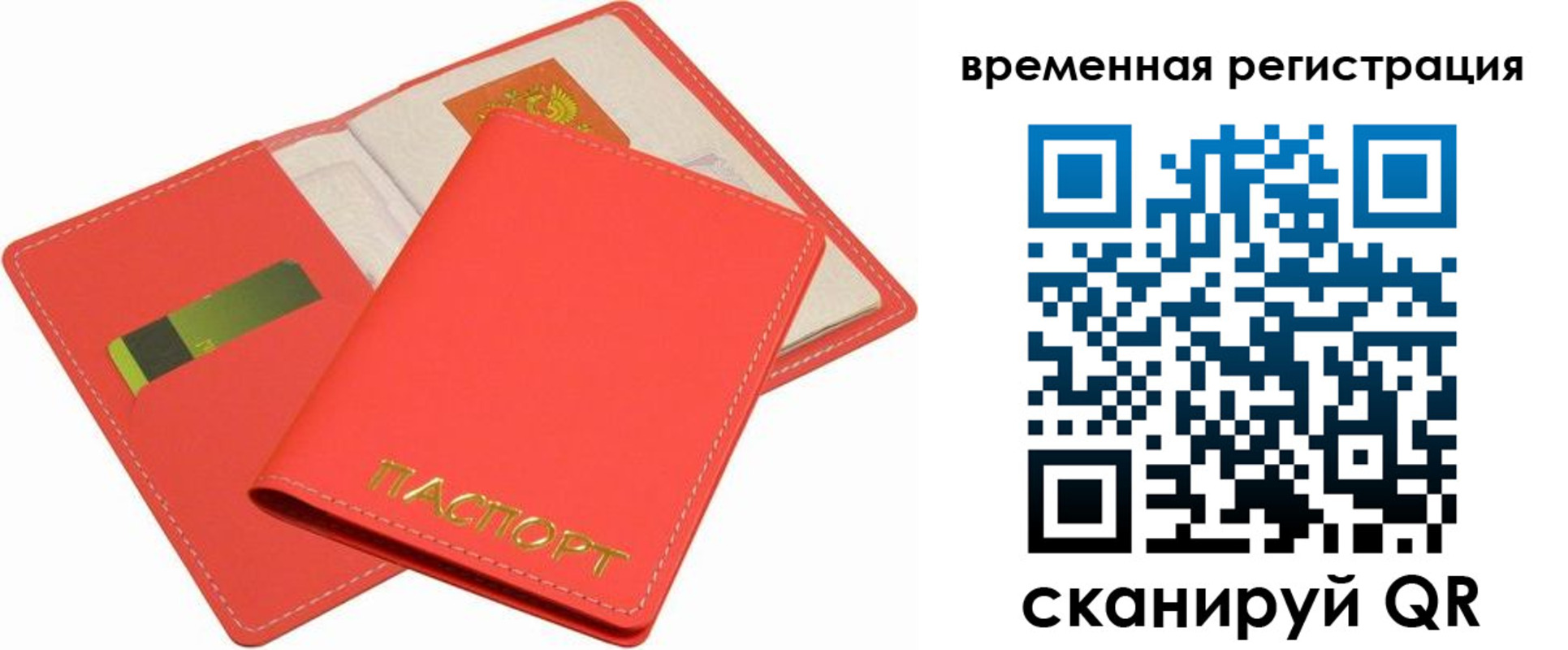 временная регистрация в Волгограде