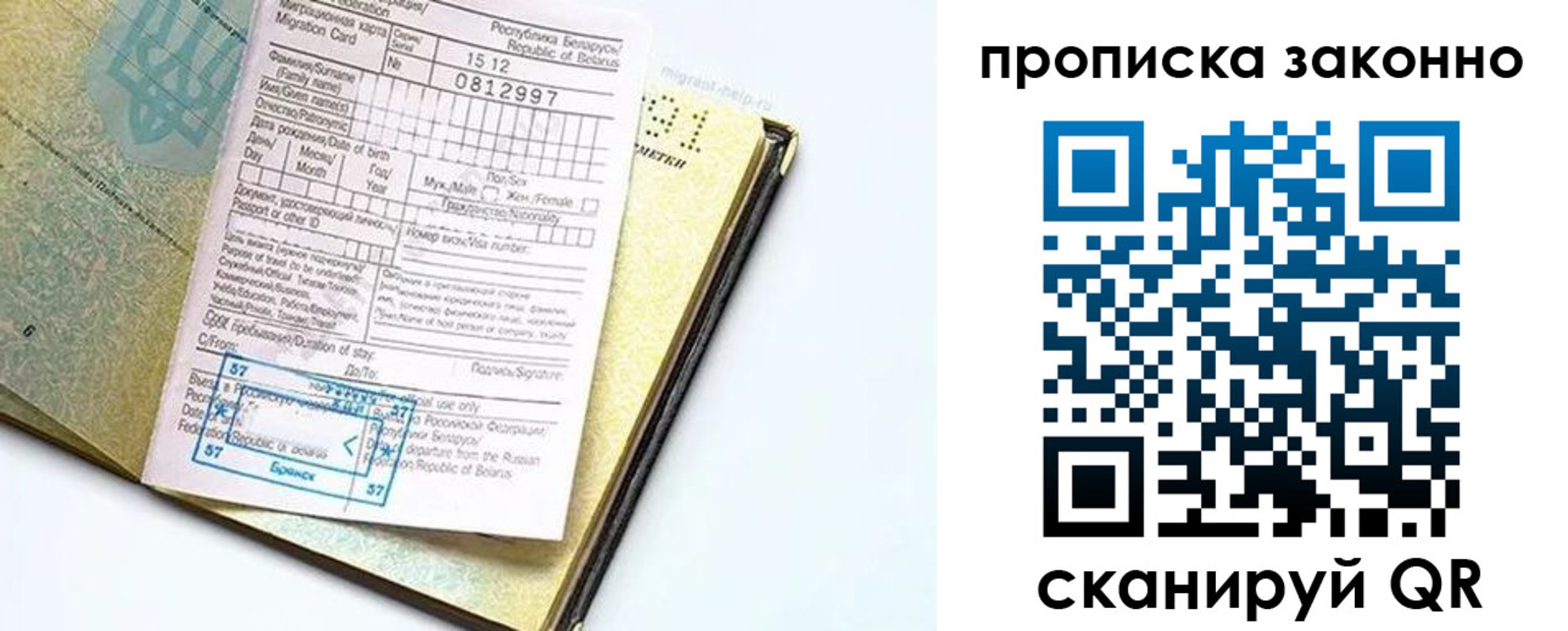 купить прописку в Волгограде