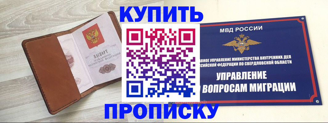 прописка 2025 в Волгограде