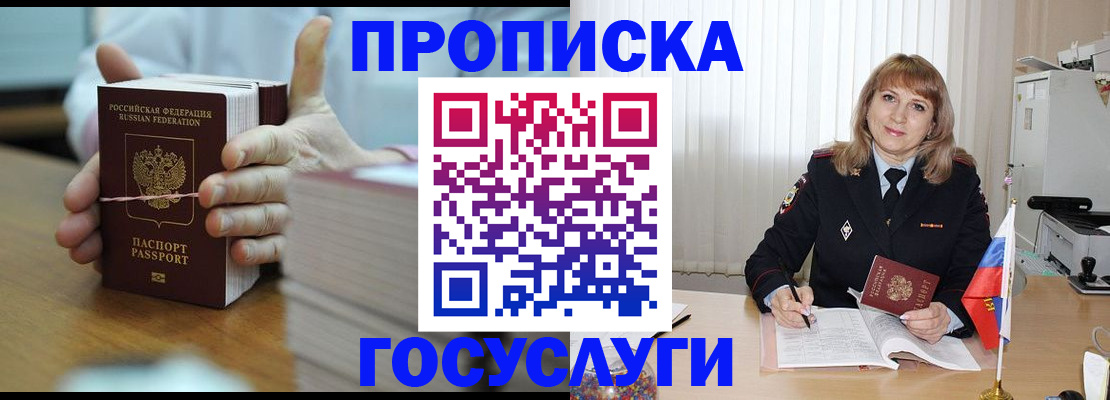 временная прописка в Волгограде