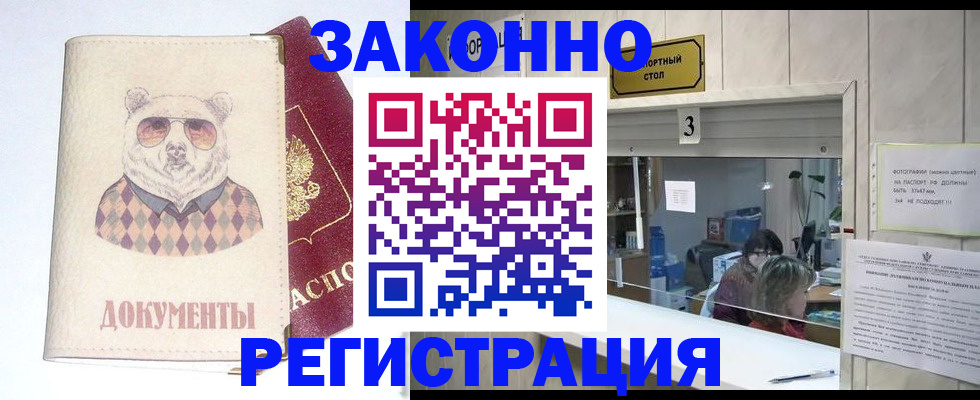 прописка поиск в Волгограде
